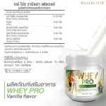 Real Elixir Whey Protine Vanilla flavor  240g. เวย์ โปรตีน รสวานิลลา กระปุกละ 240 กรัม - แพ็คคู่ 2 กระปุก