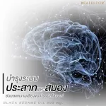 Real Elixir Black Sesame Oil 500 mg. สารสกัดจากงาดำ บรรจุ 30 เม็ด