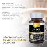 Real Elixir Black Sesame Oil 500 mg. สารสกัดจากงาดำ บรรจุ 30 เม็ด