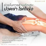 Real Elixir Black Sesame Oil 500 mg. สารสกัดจากงาดำ บรรจุ 30 เม็ด