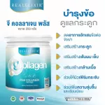 Real Elixir G Collagen JUMBO SET GPO 980 g. - In the set consisting of G collagen 250g.2 gear G collagen120g.4 bags and 1 check cylinder.