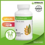 Herbalife Fiber & Herb เฮอร์บาไลฟ์ ไฟเบอร์แอนเฮิร์บ ใยอาหาร ดีท็อกซ์ ล้างสารพิษ ขับถ่ายสะดวก ลดน้ำหนัก