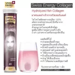 Flash sale 1แถม1 ส่งฟรี Swiss Energy Collagen 2หลอด คอลลาเจนเม็ดฟู่ ลดริ้วรอย ผิวชุ่มชื้น ไม่คาว
