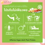 Giffarine Giffarine Vigan Multiban Multi Plant Protein Protein from Plant without Fat Loan Loss 16 G. x 8 /30 Sung 82055 82052