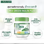 KAY KAY Plant Protein Greens  & MIX GREEN INULIN PLUS โปรตีนจากพืชออร์แกนิคสูตรกรีนส์ และ ผงผักผสมอินูลิน