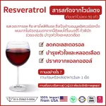 Now Foods, Resvine Natural Resveratrol, 50 mg 60 Veg Capsules " ลดไขมันในหลอดเลือด ต้านอนุมูลอิสระ "