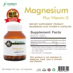 แมกนีเซียม ผสม วิตามินดี x 1 ขวด วิตามิน โมริคามิ ลาบอราทอรีส์ Magnesium Plus Vitamin D Morikami Laboratories