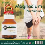 แมกนีเซียม ผสม วิตามินดี x 1 ขวด วิตามิน โมริคามิ ลาบอราทอรีส์ Magnesium Plus Vitamin D Morikami Laboratories