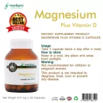 แมกนีเซียม ผสม วิตามินดี x 1 ขวด วิตามิน โมริคามิ ลาบอราทอรีส์ Magnesium Plus Vitamin D Morikami Laboratories