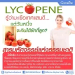 Giiffarine lycopene lycopene lycopene mixed vitamin C, antioxidant, reducing wrinkles, protecting collagen, skin layer Discount of cholesterol 30 capsule capsules 41027