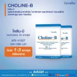 Giffarine Giffarine Choline B Choline B Choline, Cartertrate, Vitamin BC Nourish the brain and nerves 30 capsules Capsules 41007