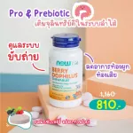 NOW KIDS 60 Children's Probiotic Berry Probiotic Berry Dophilus, Kids, 2 Billion