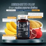 HERRMETTO PLUS อาหารเสริมบำรุงผม ผู้ชาย ผมร่วง ผมบาง หัวล้าน วิตามินบำรุงผม เร่งผมงอกใหม่ บรรจุ 120 เม็ด ใช้ได้ 4  เดือน