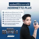 HERRMETTO PLUS อาหารเสริมบำรุงผม ผู้ชาย ผมร่วง ผมบาง หัวล้าน วิตามินบำรุงผม เร่งผมงอกใหม่ บรรจุ  30 เม็ด ใช้ได้ 1 เดือน
