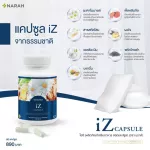 NARAH นราห์ ซื้อ 1 แถม 1 แคปซูล iZLEEP ช่วยหลับลึก หลับสบาย ไม่กดประสาท ผ่อนคลายความเครียด
