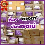 RATINE เรติเน่ ผลิตภัณฑ์เสริมอาหารลูทีน ซีแซนทีน บิลเบอร์รี่ สูตรพรีเมี่ยมนำเข้าจากอเมริกา โปรฯสุดคุ้ม ซื้อ 1 แถม 3 ทานได้ 60 วัน