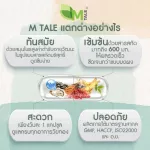 วิตามินวัยทอง สมุนไพรแก้อาการวัยทอง นอนไม่หลับ ชะลอวัยแบบได้ผล เข้มข้นที่สุด M TALE Cordyceps Plus 10 แคปซูล