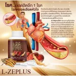 L-ZE PLUS แอลซีพลัส 1กระปุก 50แคปซูล