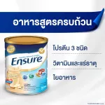 ส่งฟรี Ensure เอนชัวร์ ช็อกโกแลต 400 กรัม 12 กระป๋อง Ensure Chocolate 400g 12 Tin อาหารเสริมสูตรครบถ้วน สำหรับผู้ใหญ่