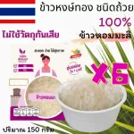 Lot ใหม่ คุ้ม แพ็ค 6 ถ้วย ข้าวหงษ์ทอง ข้าวหอมมะลิ พร้อมรับประทาน ข้าวถ้วย Ready Rice นุ่ม หอม อร่อย 150 กรัม