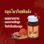 สมุนไพรจีน หลินตัง ลดระดับน้ำตาลในเลือด