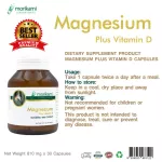 แมกนีเซียม วิตามินดี Magnesium Plus Vitamin D โมริคามิ ลาบอราทอรีส์ morikami LABORATORIES x 3 ขวด บรรจุ 30 แคปซูล
