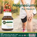 แมกนีเซียม วิตามินดี Magnesium Plus Vitamin D โมริคามิ ลาบอราทอรีส์ morikami LABORATORIES x 3 ขวด บรรจุ 30 แคปซูล