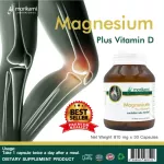 แมกนีเซียม วิตามินดี Magnesium Plus Vitamin D โมริคามิ ลาบอราทอรีส์ morikami LABORATORIES x 3 ขวด บรรจุ 30 แคปซูล