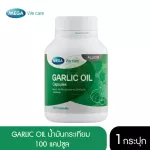 MEGA Garlic Oil  น้ำมันกระเทียม 100 เม็ด