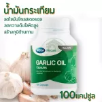MEGA Garlic Oil  น้ำมันกระเทียม 100 เม็ด
