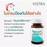 Vistra Magnesium Complex Plus วิสทร้า แมกนีเซียม คอมเพล็กซ์ พลัส 30 เม็ด 1 กระปุก บรรเทาและป้องกันการปวดไมเกรน