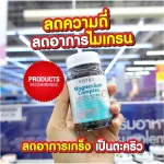 Vistra Magnesium Complex Plus วิสทร้า แมกนีเซียม คอมเพล็กซ์ พลัส 30 เม็ด 1 กระปุก บรรเทาและป้องกันการปวดไมเกรน