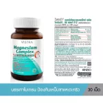 Vistra Magnesium Complex Plus วิสทร้า แมกนีเซียม คอมเพล็กซ์ พลัส 30 เม็ด 1 กระปุก บรรเทาและป้องกันการปวดไมเกรน
