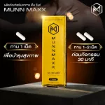 MUNN Maxx M-SYNC is Max Ms, 2 male supplements/1 box.
