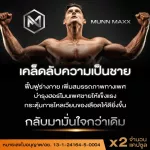 MUNN Maxx M-SYNC is Max Ms, 2 male supplements/1 box.