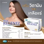MEGA WE CARE REGENEZ เมก้า วีแคร์ โกลว์ รีจีเนส 30 เม็ด ผลิตภัณฑ์บำรุงเส้นผมและหนังศีรษะ