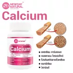 แคลเซียม พลัส คอลลาเจน แมกนีเซียม วิตามินดี x 1 ขวด นิวเดย์ เนเชอรัล Calcium Magnesium Vitamin D Collagen Soy Protein NEWDAY NATURAL