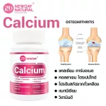 แคลเซียม พลัส คอลลาเจน แมกนีเซียม วิตามินดี x 1 ขวด นิวเดย์ เนเชอรัล Calcium Magnesium Vitamin D Collagen Soy Protein NEWDAY NATURAL