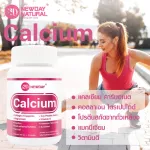 แคลเซียม พลัส คอลลาเจน แมกนีเซียม วิตามินดี x 1 ขวด นิวเดย์ เนเชอรัล Calcium Magnesium Vitamin D Collagen Soy Protein NEWDAY NATURAL