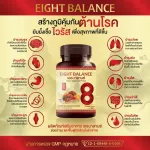 Eight Balance 8balance เอธบาลานซ์ สุดยอดสมุนไพร แบบองค์รวมทั้ง 8ชนิด