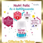 นูทริ โฟลิค  ผลิตภัณฑ์เสริมอาหาร วิตามินซี วิตามินบี1 วิตามินบี6 วิตามินบี12 และกรดโฟลิค ตรา กิฟฟารีน