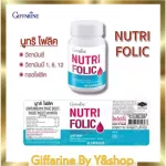 นูทริ โฟลิค  ผลิตภัณฑ์เสริมอาหาร วิตามินซี วิตามินบี1 วิตามินบี6 วิตามินบี12 และกรดโฟลิค ตรา กิฟฟารีน