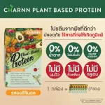 Charnn Plant Based Protein, 36 protein supplements, without cow's milk, soybean, cholesterol.
