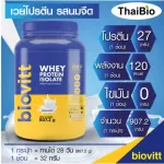 Biovitt Whey Protein Isolate 2 LB เวย์โปรตีน ไอโซเลส รสจืด โปรตีน สูง ขนาด 907.2g