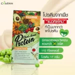 Pack 3 boxes, get 2 sachets Charnn Pland Based Protein, 100% protein supplement, cow's milk, soybean, cholesterol