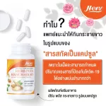 HERB PLUS KRACHAIKAO อาหารเสริม เฮิร์บ พลัส กระชายขาว สารกระชายขาวสกัด เข้มข้นขนาด  240 มก. เสริมสร้างภูมิคุ้มกัน