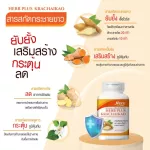 HERB PLUS KRACHAIKAO อาหารเสริม เฮิร์บ พลัส กระชายขาว สารกระชายขาวสกัด เข้มข้นขนาด  240 มก. เสริมสร้างภูมิคุ้มกัน