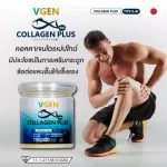 Vgen Collagen Plus Tripeptide Type2&3 วีเจนคอลลาเจนพลัส ไตรเปบไทด์ไทพ2&3 กระปุก 150 กรัม 2+2กระปุกฟรี50กรัม 2กระปุกฟรีวีเจนไวทเทนนิ่ง Collagen