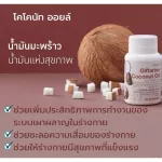 Giffarine Giffarine Coconut Oil, Natural Coconut Oil, Cold 500 mg, soft capsule, COLD PRESSED VIRGIN COCONUT OIL