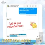 บำรุงไขข้อ ผิวใส ผมนุ่ม คอลลาเจนญึ่ปุ่นแท้ ลิซเซ่คอลลาเจนพรี่เมี่ยม อาทิเซ้นท์  set 10 ถุง